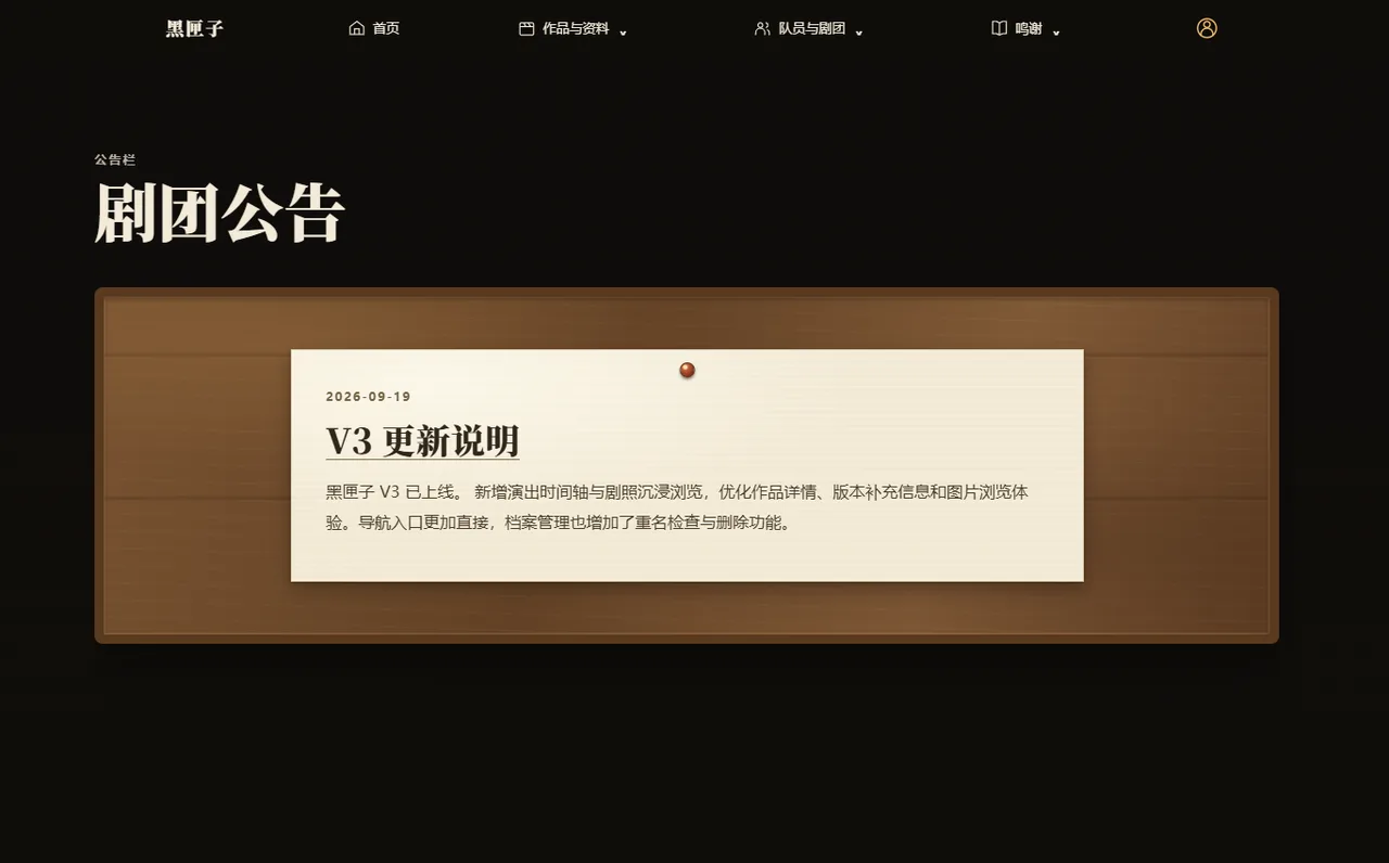 公告页的木板告示牌设计