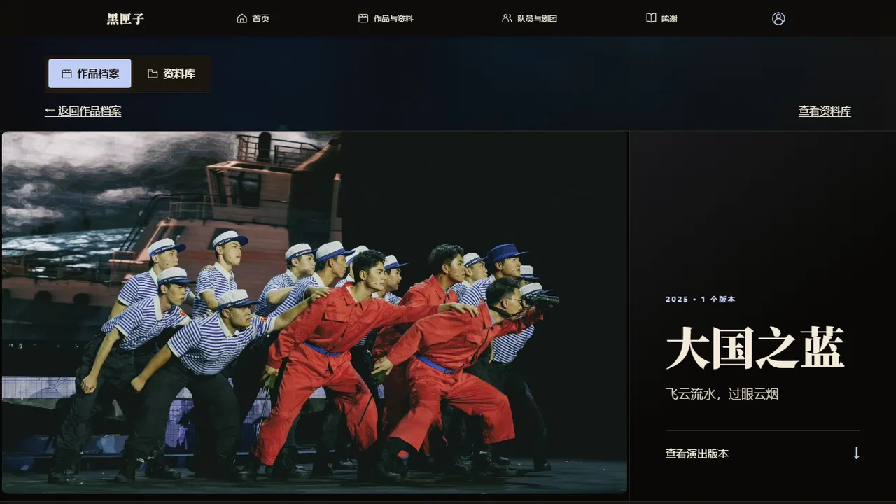 作品详情首屏,宽幅剧照在上、剧目信息在下